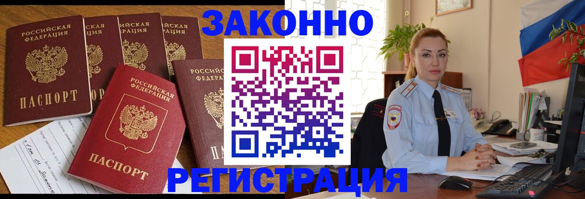 прописка регистрация в Южноуральске
